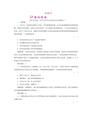 《金版新学案》高三历史一轮复习 第22讲 大萧条与罗斯福新政和战后资本主义经济的调整随堂检测 岳麓版