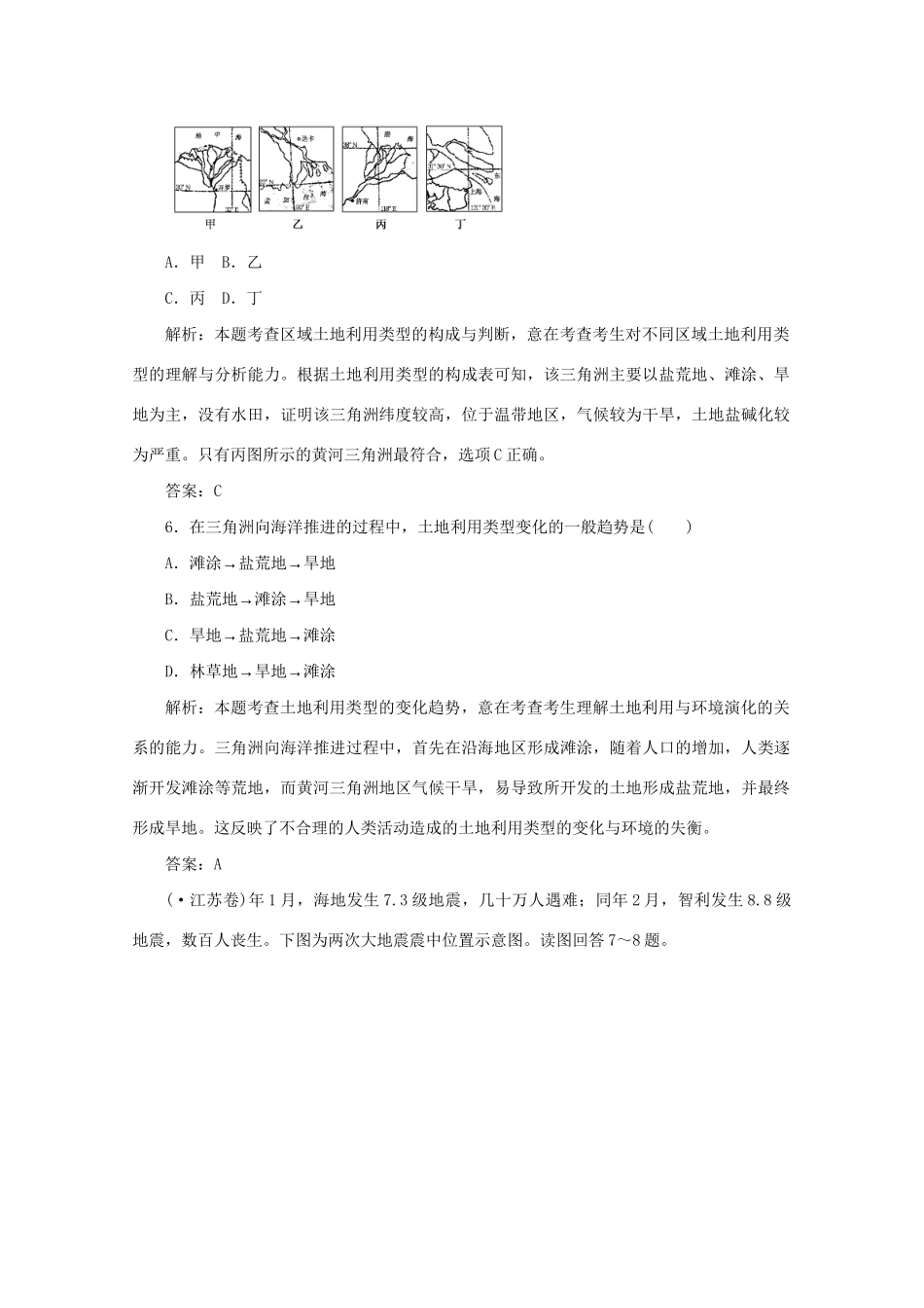 《名师一号》高三地理二轮 三轮总复习重点 第13讲自然资源与自然灾害突破课时演练_第3页