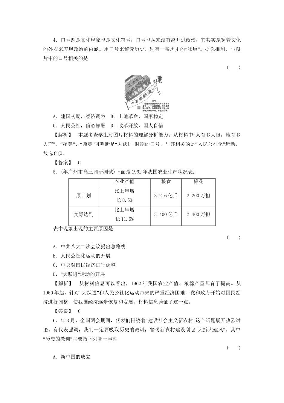 《金版新学案》高三历史一轮复习 第23讲 中国社会主义经济建设的曲折发展和经济体制改革随堂检测 岳麓版_第2页