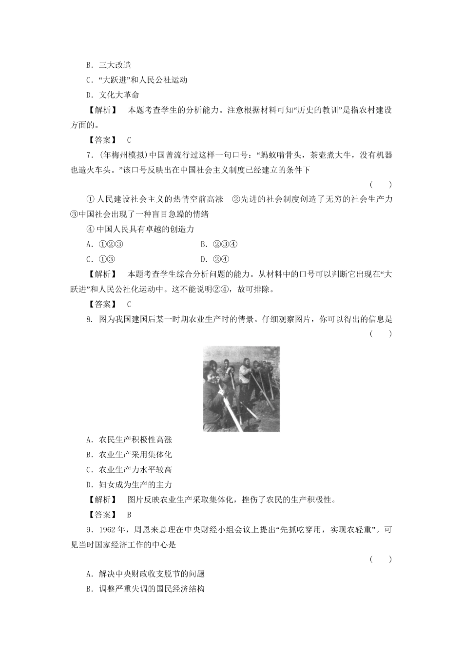 《金版新学案》高三历史一轮复习 第23讲 中国社会主义经济建设的曲折发展和经济体制改革随堂检测 岳麓版_第3页
