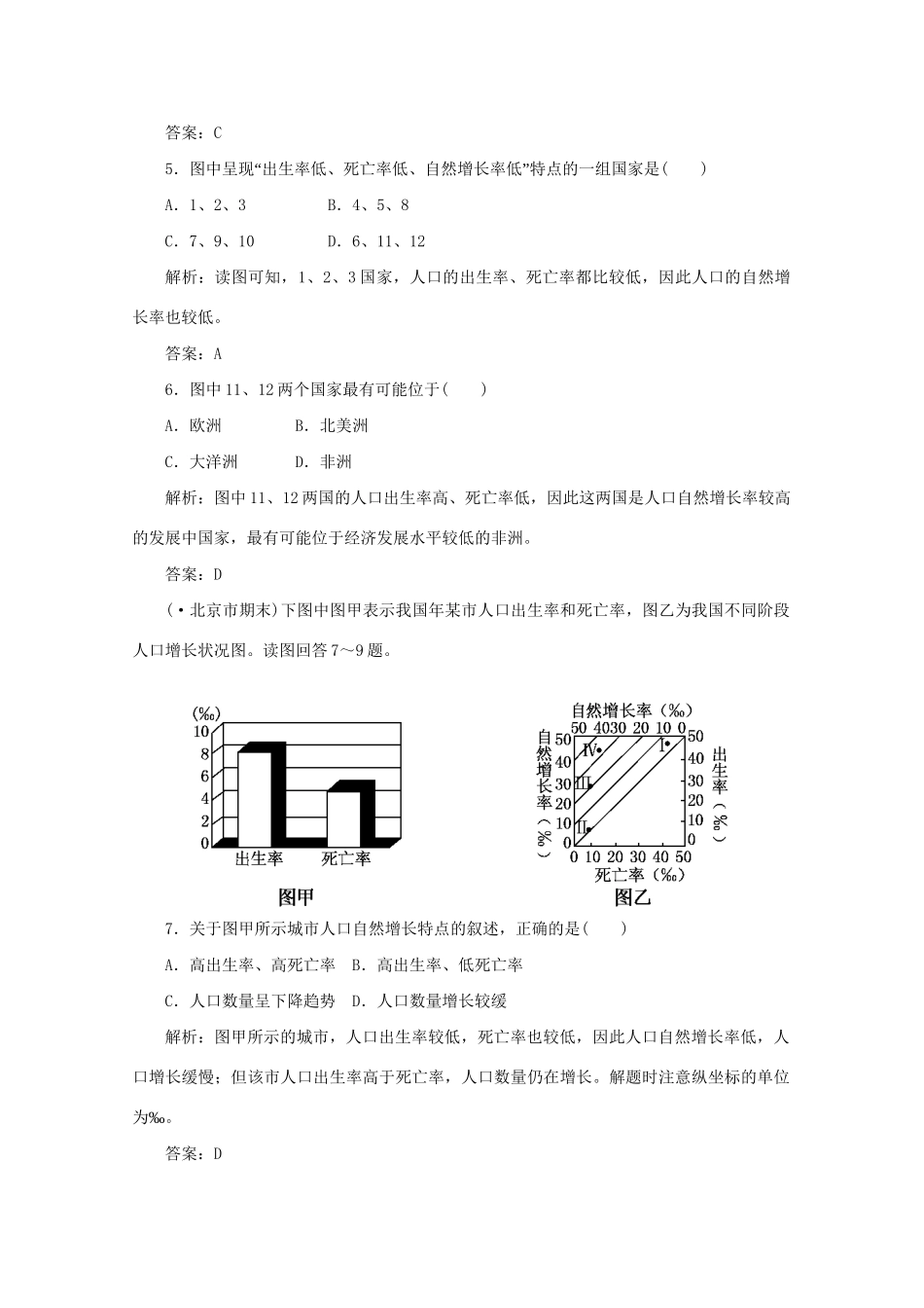 《名师一号》高三地理二轮 三轮总复习重点 第14讲人口数量与人口迁移突破课时演练_第3页