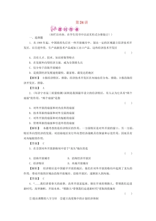 《金版新学案》高三历史一轮复习 第24讲 对外开放格局的形成和经济腾飞与生活巨变随堂检测 岳麓版