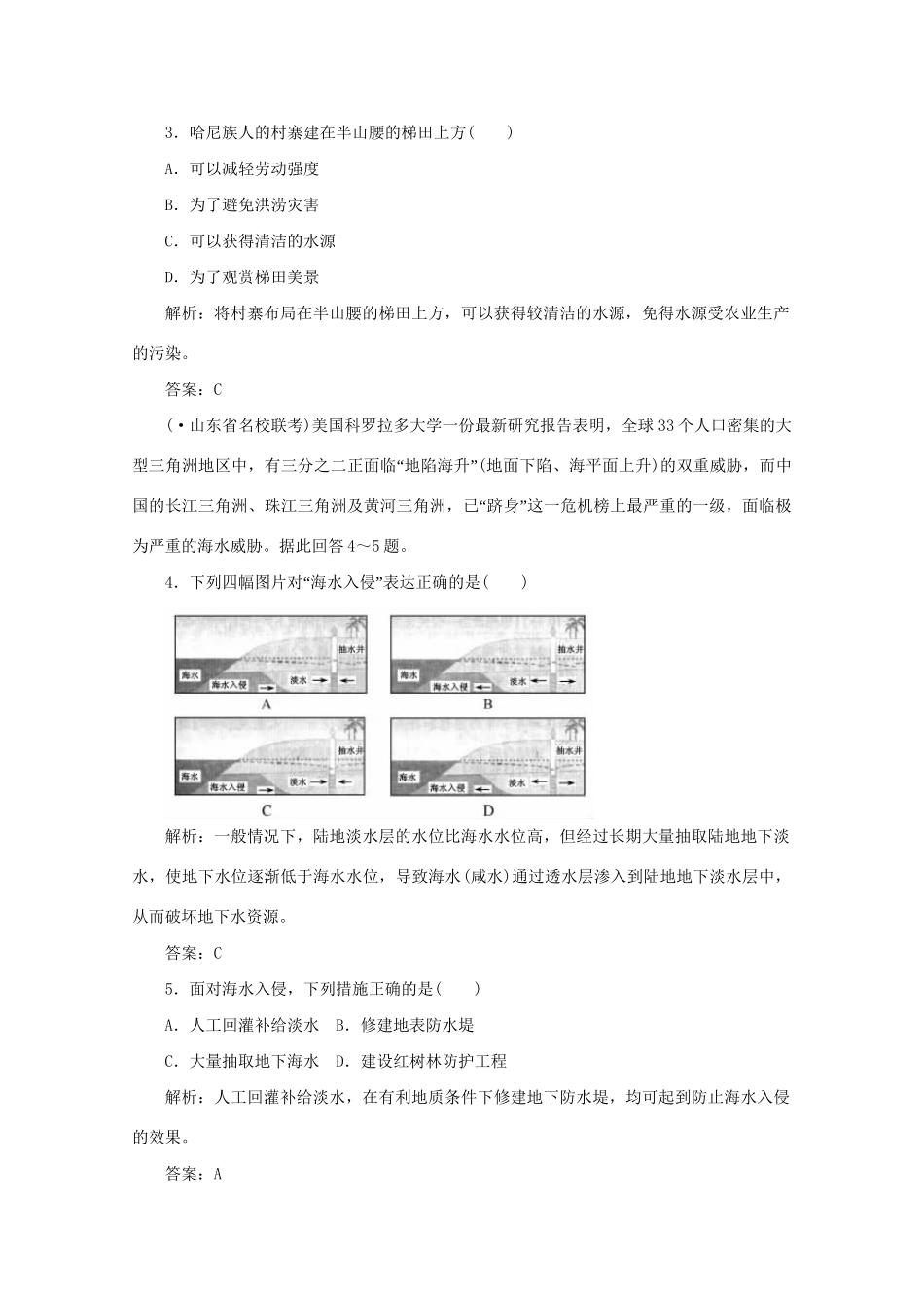 《名师一号》高三地理二轮 三轮总复习重点 第15讲环境与可持续发展突破课时演练_第2页
