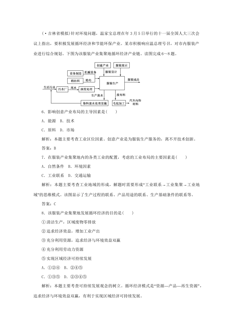 《名师一号》高三地理二轮 三轮总复习重点 第15讲环境与可持续发展突破课时演练_第3页