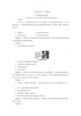 《金版新学案》高三历史一轮复习 第25讲 战后资本主义世界经济体系的形成和欧洲的经济区域一体化随堂检测 岳麓版