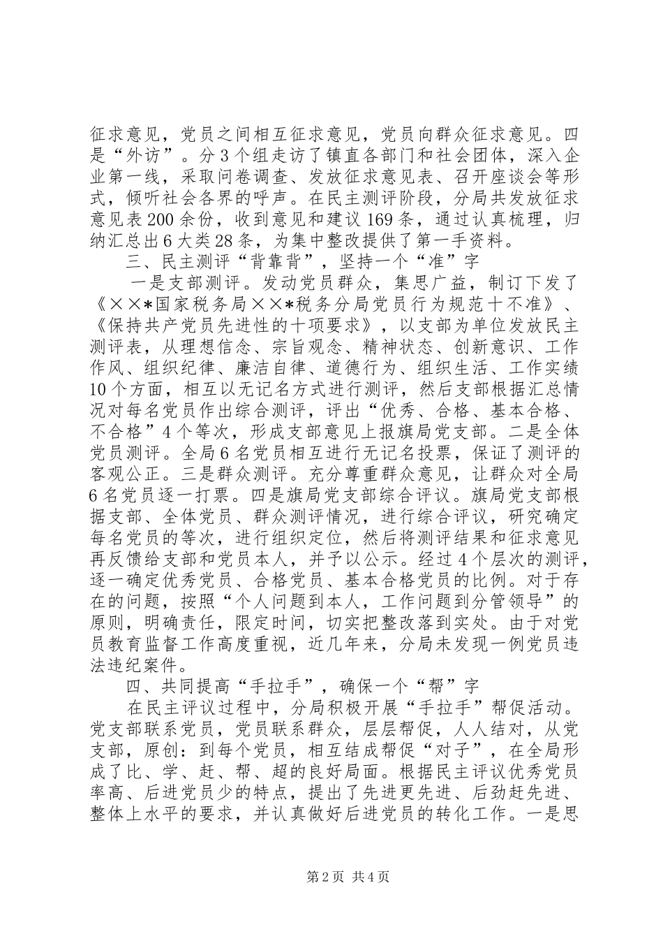 2024年国税局党支部先进事迹材料_第2页