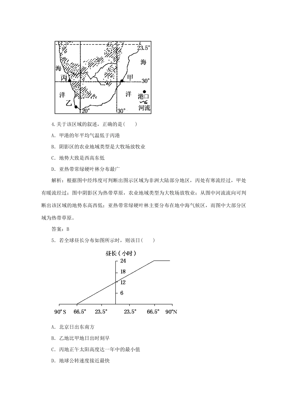 《名师一号》高三地理二轮 三轮总复习重点 第16讲世界地理突破课时演练_第3页