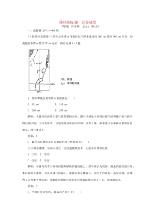 《名师一号》高三地理二轮 三轮总复习重点 第16讲世界地理突破课时演练