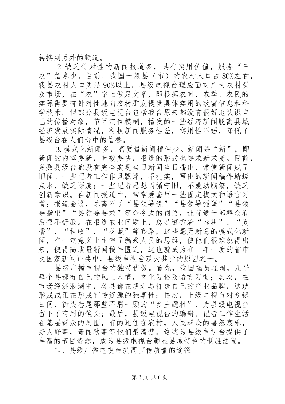 2024年广电局经营发展初探_第2页