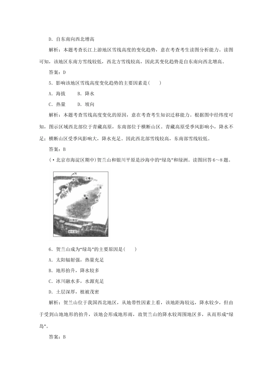 《名师一号》高三地理二轮 三轮总复习重点 第17讲中国地理与国土整治突破课时演练_第3页