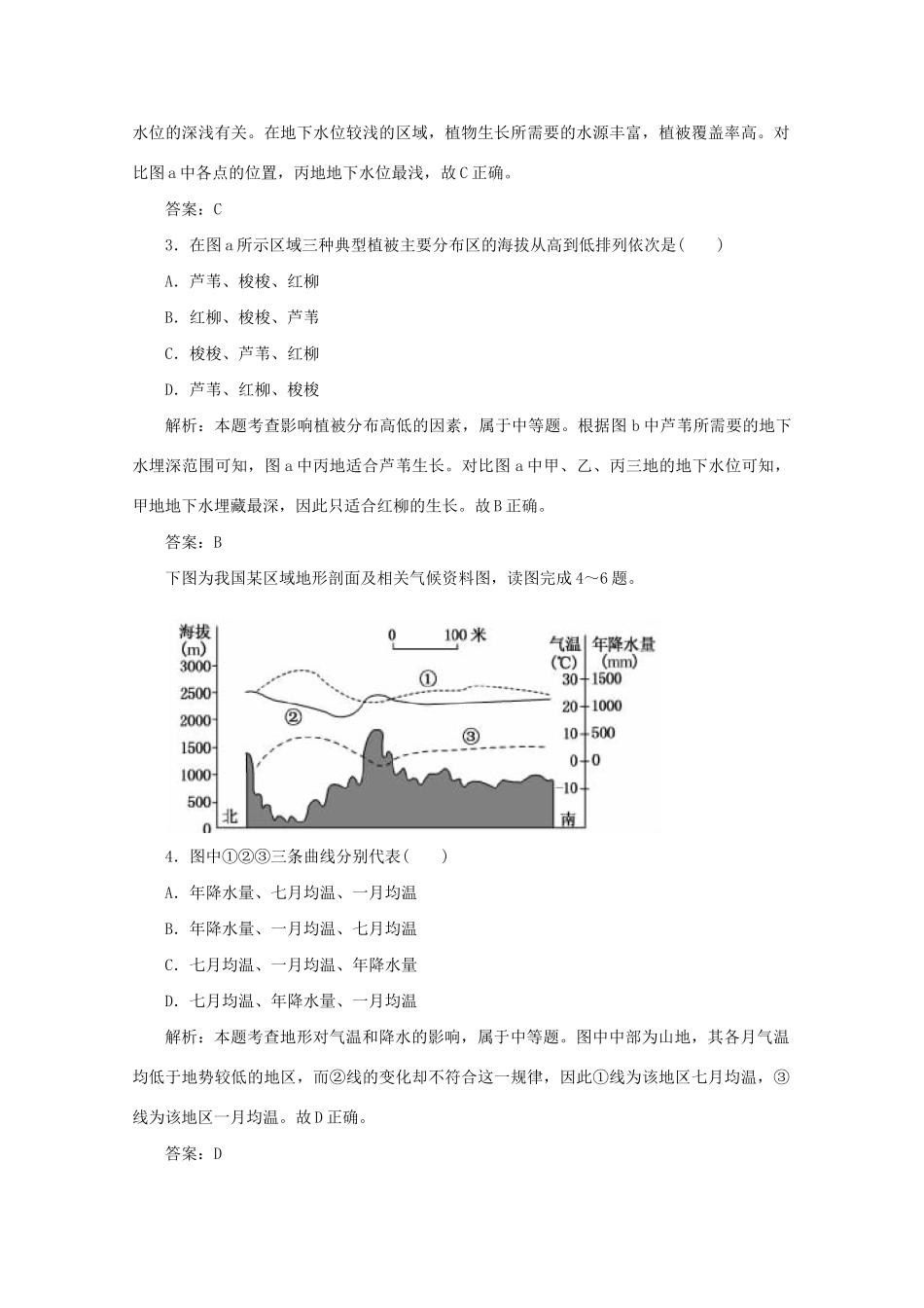 《名师一号》高三地理二轮 三轮总复习重点 第18讲选择题与综合题的解题技巧突破课时演练_第2页