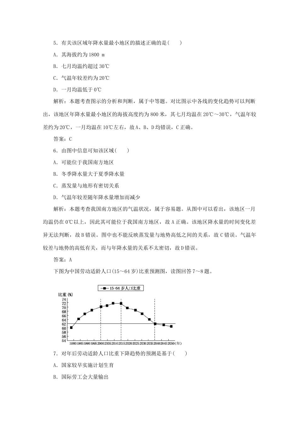 《名师一号》高三地理二轮 三轮总复习重点 第18讲选择题与综合题的解题技巧突破课时演练_第3页