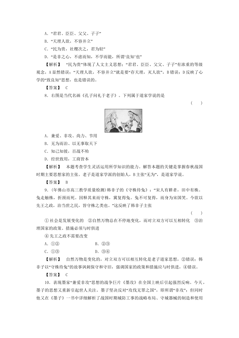 《金版新学案》高三历史一轮复习 第27讲 孔子与老子、百家争鸣和汉代的思想大一统随堂检测 岳麓版_第3页