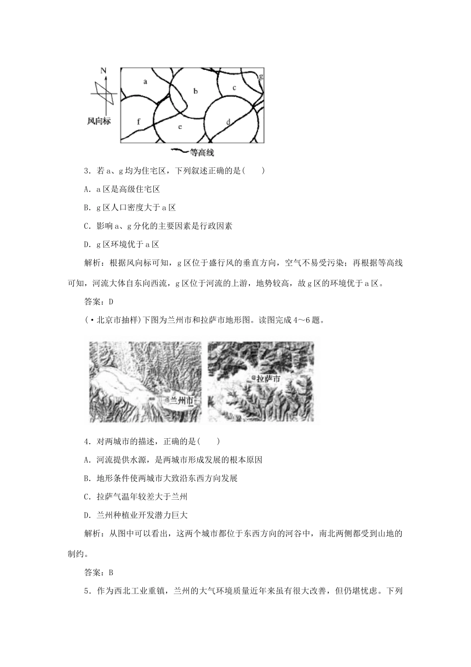 《名师一号》高三地理二轮 三轮总复习重点 专题二区位因素分析突破专题冲刺演练_第2页