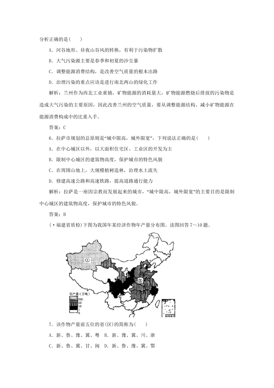 《名师一号》高三地理二轮 三轮总复习重点 专题二区位因素分析突破专题冲刺演练_第3页