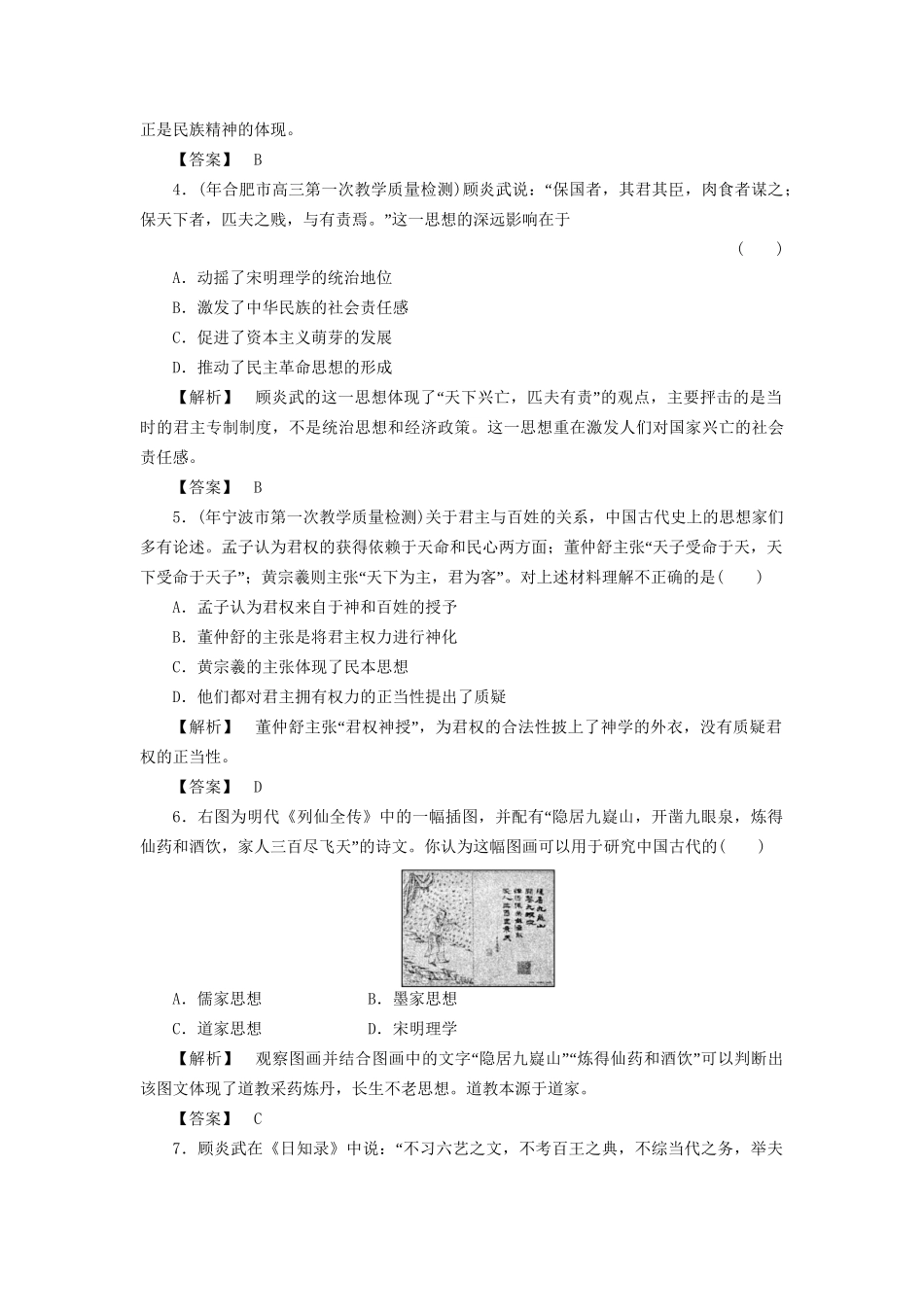 《金版新学案》高三历史一轮复习 第28讲 宋明理学、明清之际的进步思潮和中国古代的科学技术随堂检测 岳麓版_第2页