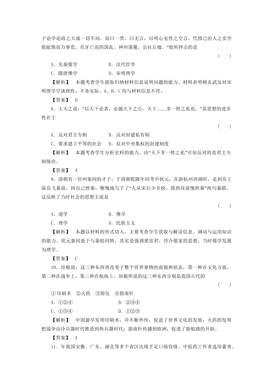 《金版新学案》高三历史一轮复习 第28讲 宋明理学、明清之际的进步思潮和中国古代的科学技术随堂检测 岳麓版_第3页