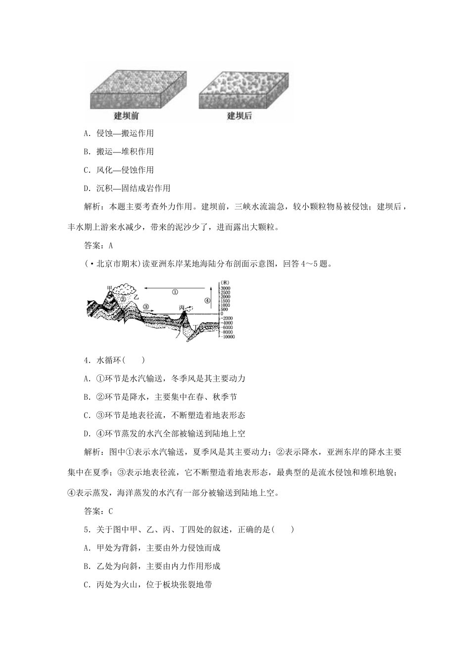《名师一号》高三地理二轮 三轮总复习重点 专题三大气陆地与海洋突破专题冲刺演练_第2页