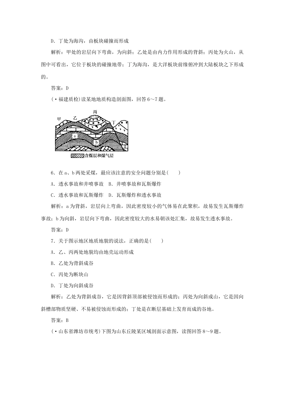 《名师一号》高三地理二轮 三轮总复习重点 专题三大气陆地与海洋突破专题冲刺演练_第3页