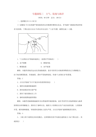 《名师一号》高三地理二轮 三轮总复习重点 专题三大气陆地与海洋突破专题冲刺演练