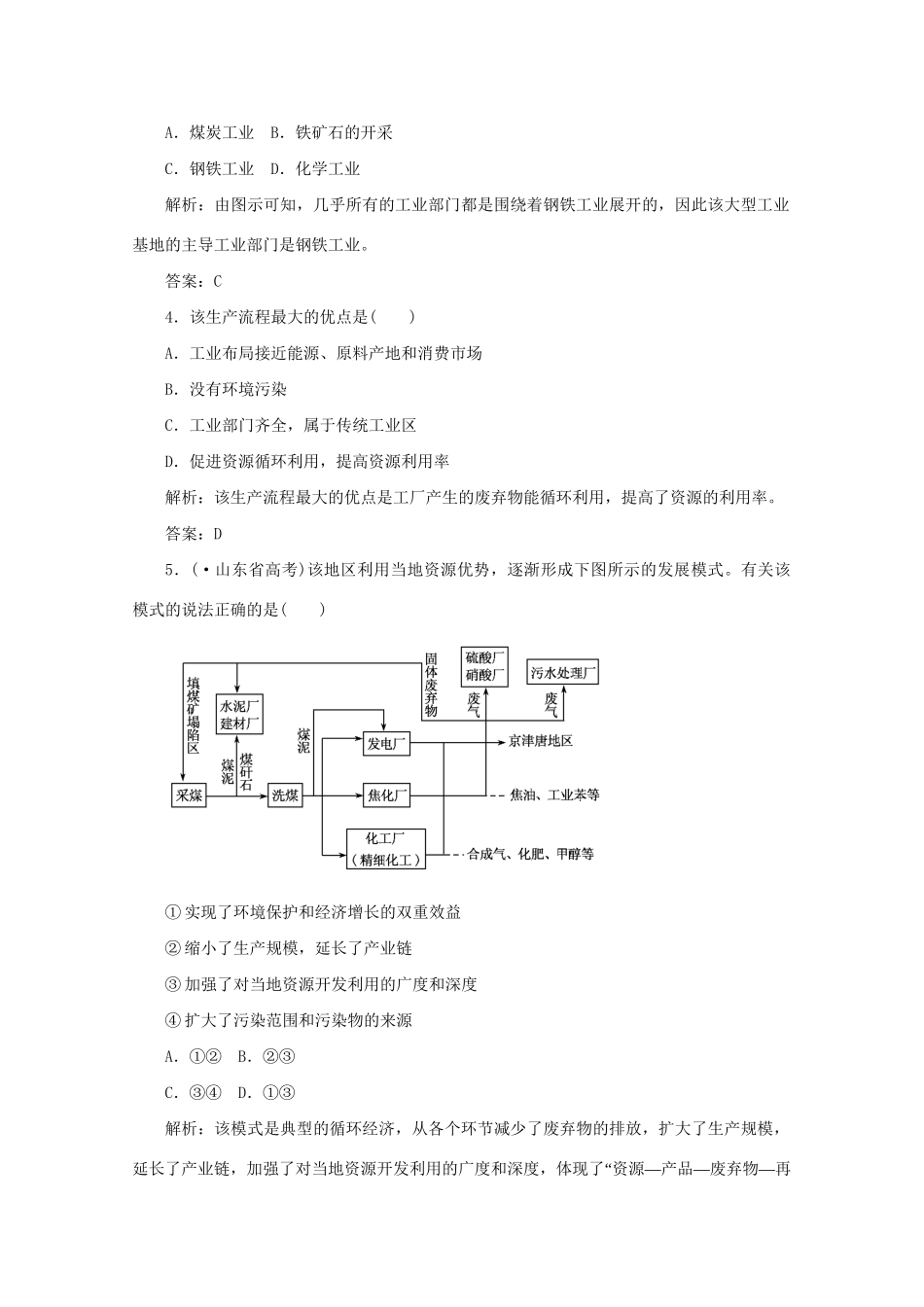 《名师一号》高三地理二轮 三轮总复习重点 专题四人口环境与可持续发展突破专题冲刺演练_第2页