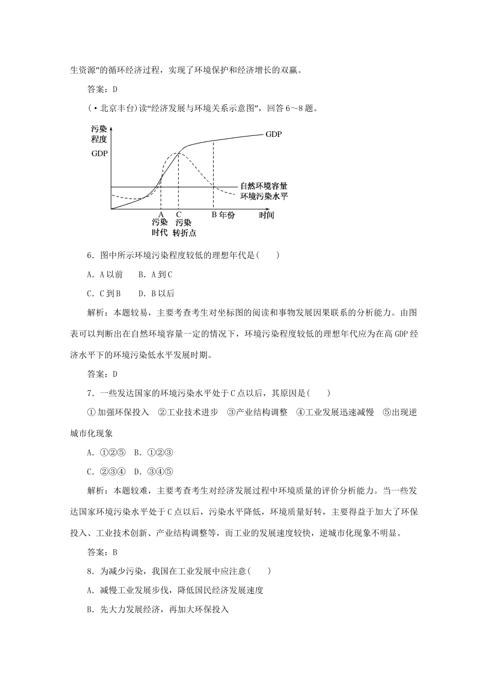 《名师一号》高三地理二轮 三轮总复习重点 专题四人口环境与可持续发展突破专题冲刺演练_第3页