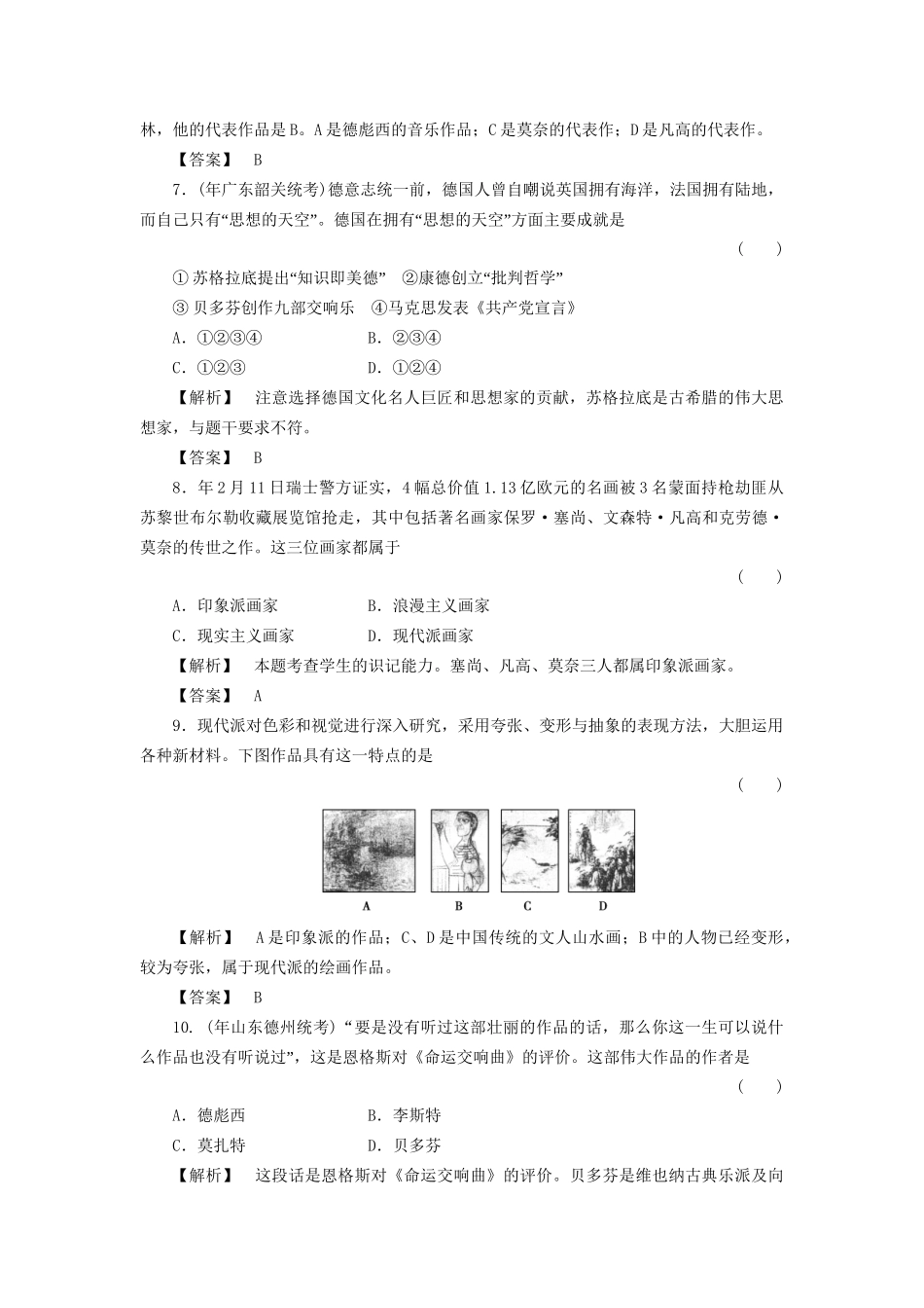 《金版新学案》高三历史一轮复习 第30讲 19世纪以来的世界文化随堂检测 岳麓版_第3页