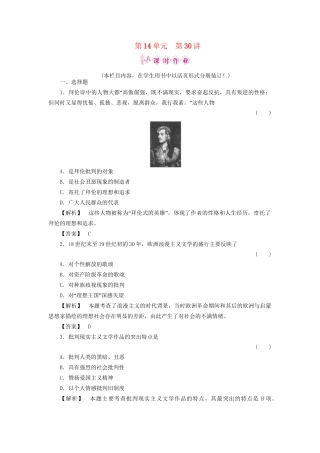 《金版新学案》高三历史一轮复习 第30讲 19世纪以来的世界文化随堂检测 岳麓版