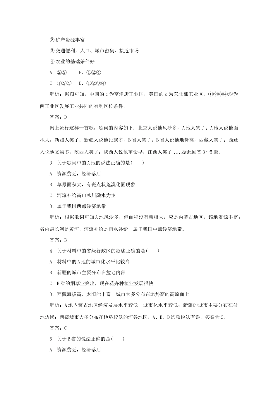 《名师一号》高三地理二轮 三轮总复习重点 专题五区域地理突破专题冲刺演练_第2页