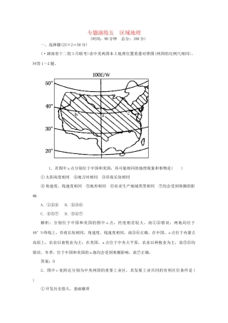 《名师一号》高三地理二轮 三轮总复习重点 专题五区域地理突破专题冲刺演练