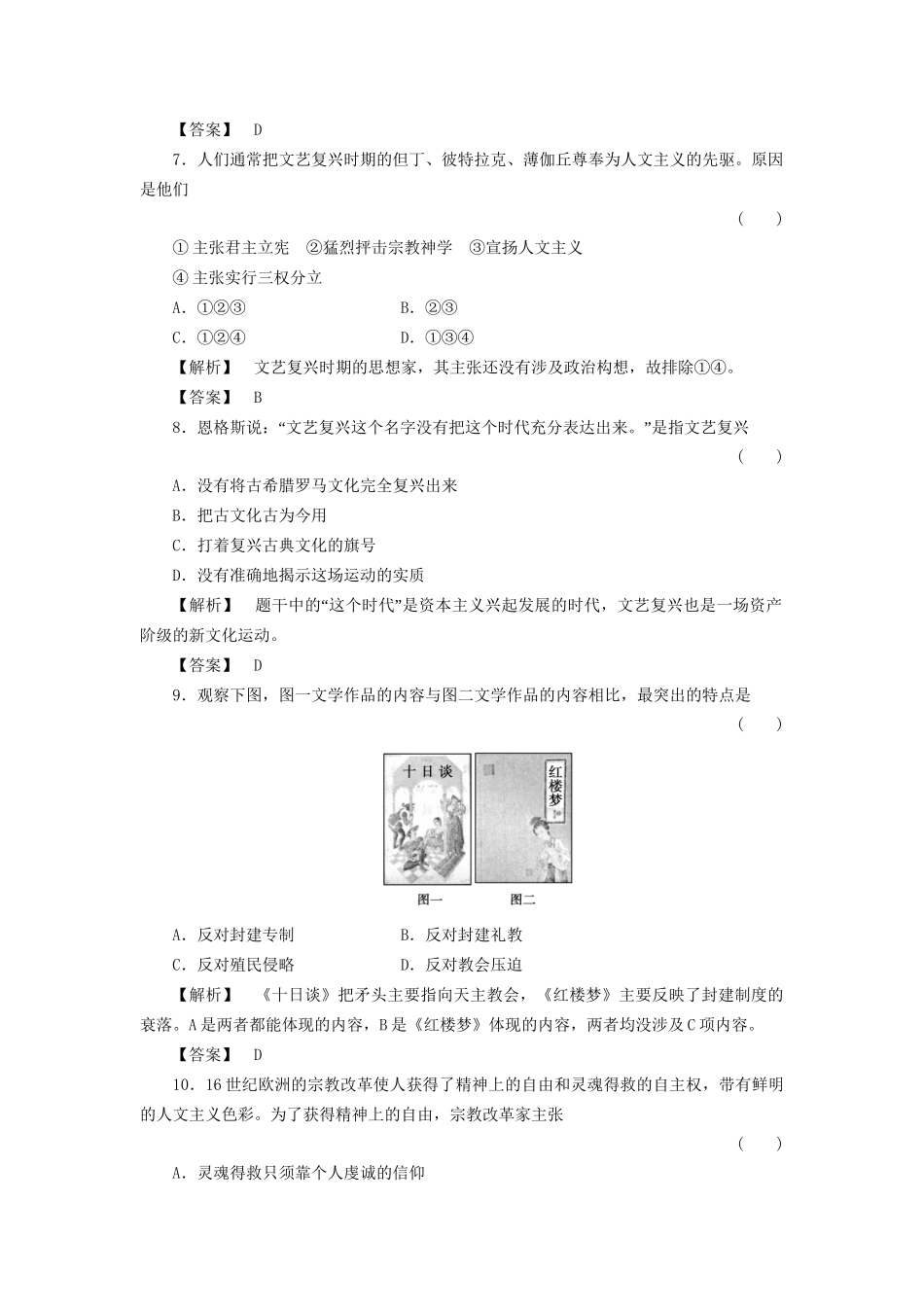 《金版新学案》高三历史一轮复习 第31讲 人文主义之源和挑战教皇权威随堂检测 岳麓版_第3页