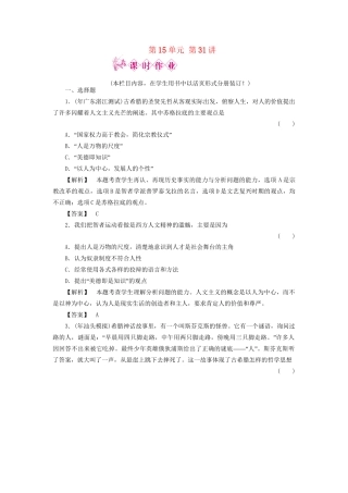 《金版新学案》高三历史一轮复习 第31讲 人文主义之源和挑战教皇权威随堂检测 岳麓版