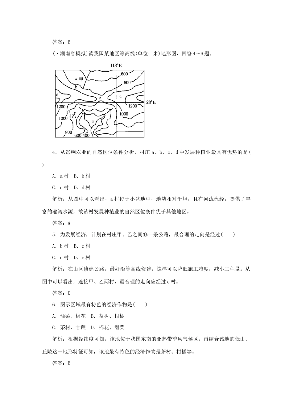 《名师一号》高三地理二轮 三轮总复习重点 专题一地球突破专题冲刺演练_第2页