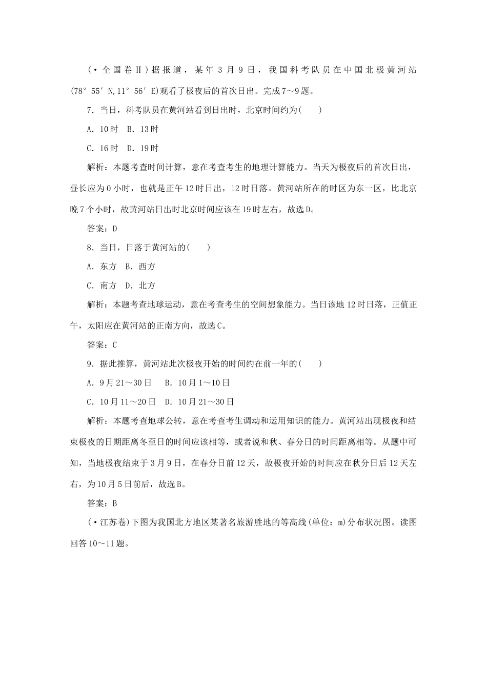 《名师一号》高三地理二轮 三轮总复习重点 专题一地球突破专题冲刺演练_第3页