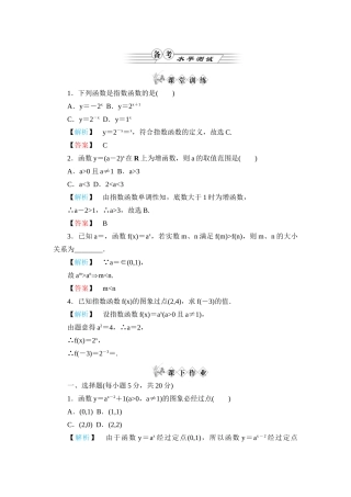 高一数学 第二章2.1.2指数函数及其性质（第1课时指数函数的图象与性质） 练习题 新人教A版
