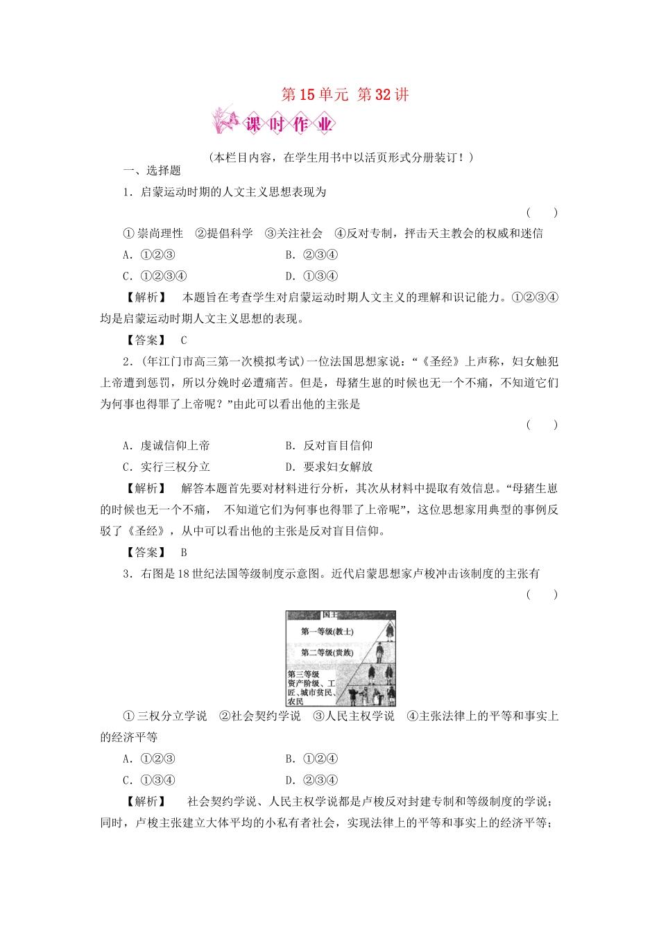 《金版新学案》高三历史一轮复习 第32讲 理性之光和近代科学技术革命随堂检测 岳麓版_第1页