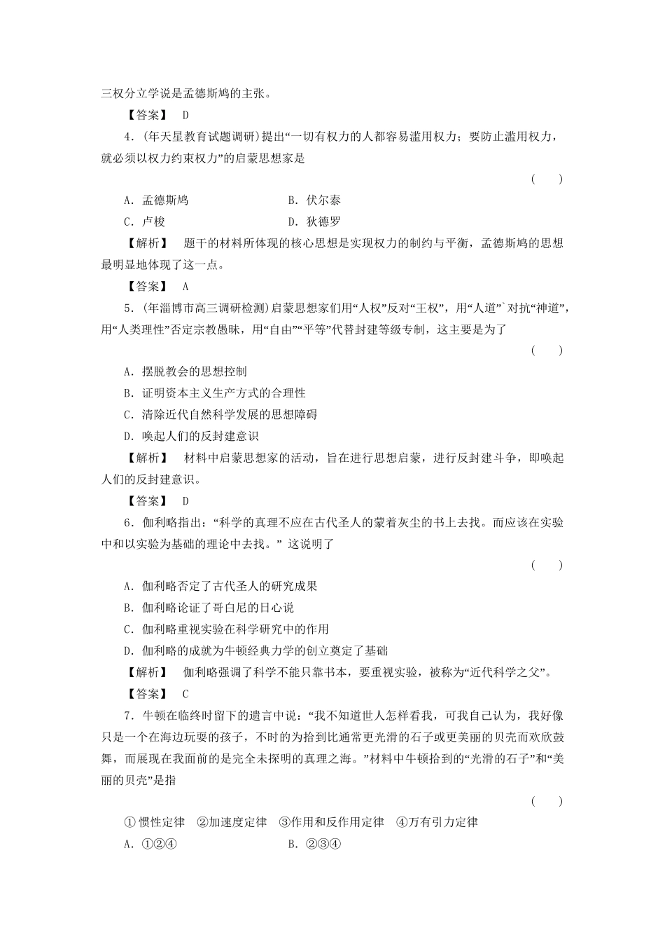 《金版新学案》高三历史一轮复习 第32讲 理性之光和近代科学技术革命随堂检测 岳麓版_第2页