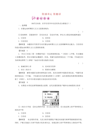 《金版新学案》高三历史一轮复习 第32讲 理性之光和近代科学技术革命随堂检测 岳麓版