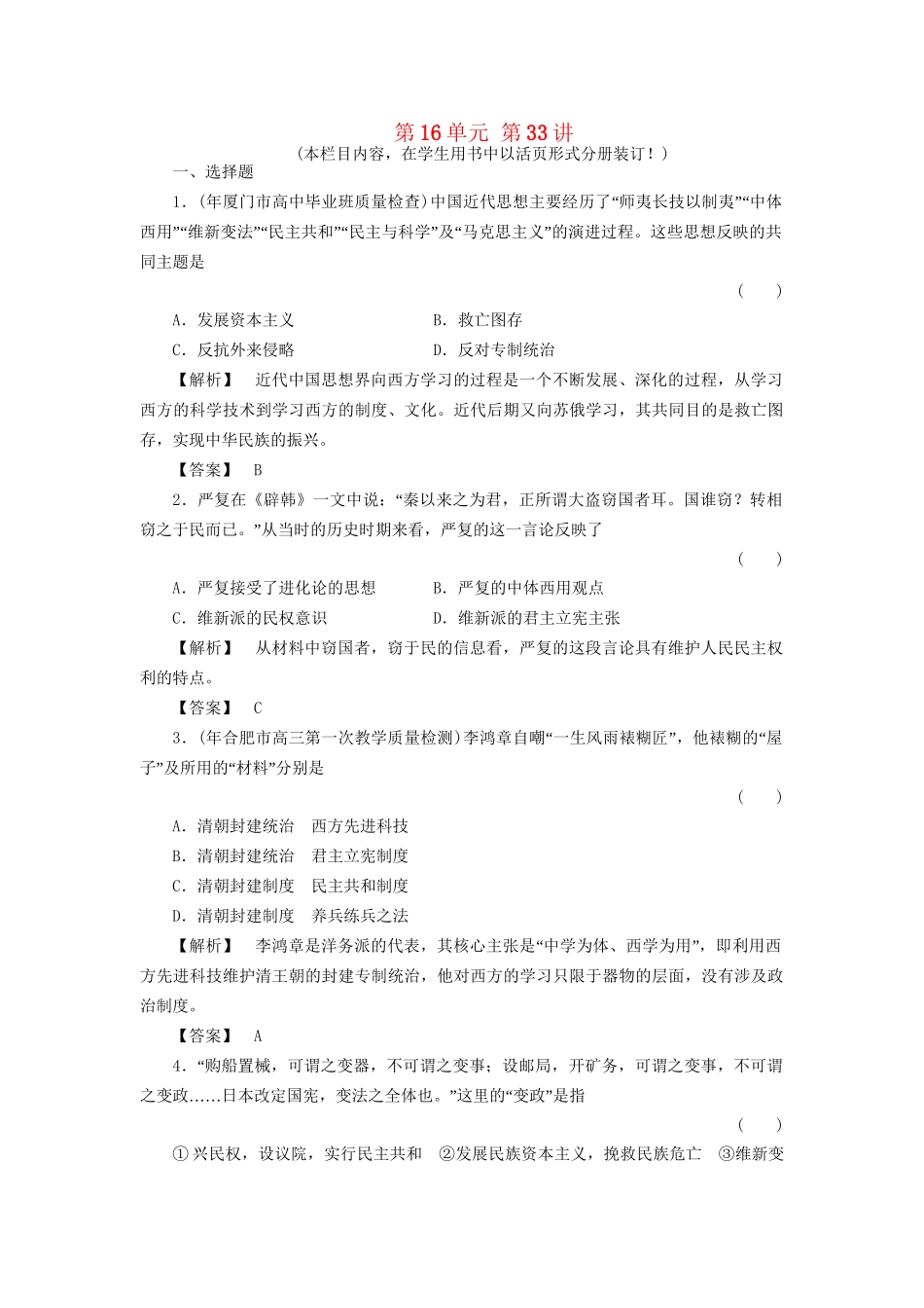《金版新学案》高三历史一轮复习 第33讲 西学东渐和新文化运动随堂检测 岳麓版_第1页
