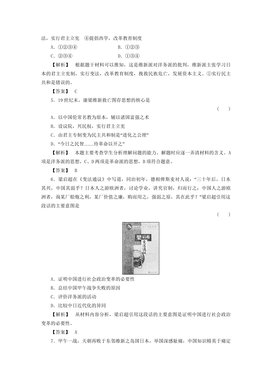 《金版新学案》高三历史一轮复习 第33讲 西学东渐和新文化运动随堂检测 岳麓版_第2页