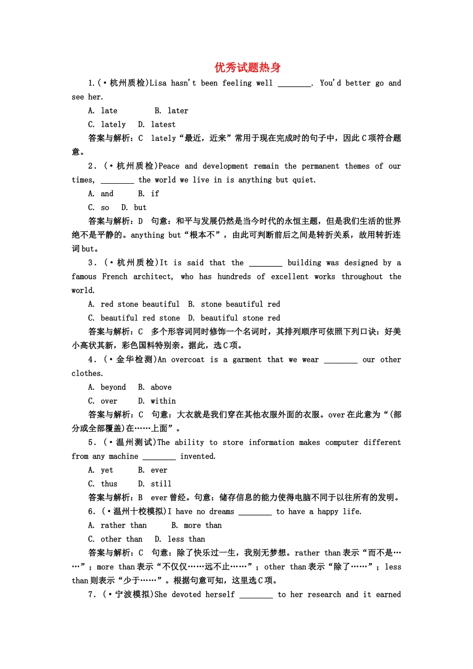 《名师一号》高三英语二轮 三轮总复习重点突破 第二节 形容词、副词、介词和并列连词优秀试题热身_第1页