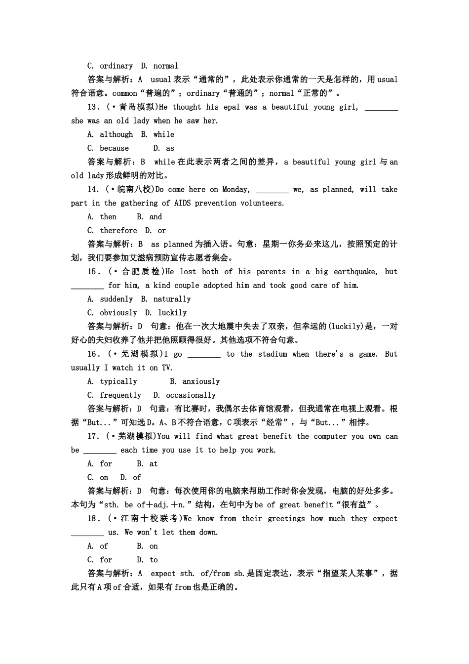 《名师一号》高三英语二轮 三轮总复习重点突破 第二节 形容词、副词、介词和并列连词优秀试题热身_第3页