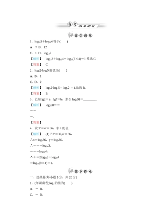 高一数学 第二章2.2.1对数与对数运算（第2课时对数及运算） 练习题 新人教A版