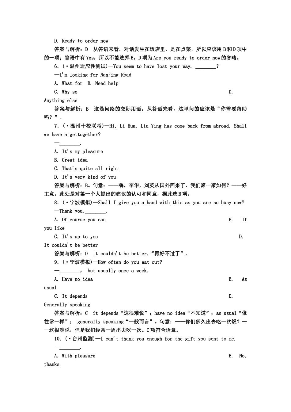 《名师一号》高三英语二轮 三轮总复习重点突破 第九节 交际用语优秀试题热身_第2页