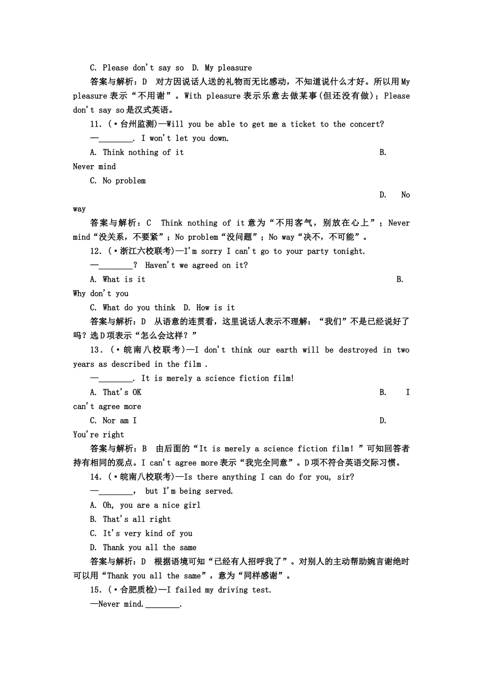 《名师一号》高三英语二轮 三轮总复习重点突破 第九节 交际用语优秀试题热身_第3页