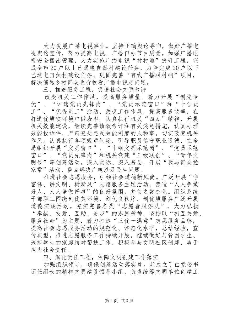 2024年广电局精神文明建设工作要点_第2页