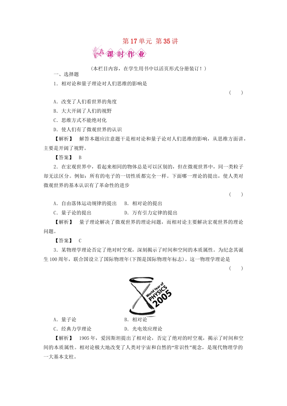 《金版新学案》高三历史一轮复习 第35讲 现代科学革命和改变世界的高新科技随堂检测 岳麓版_第1页