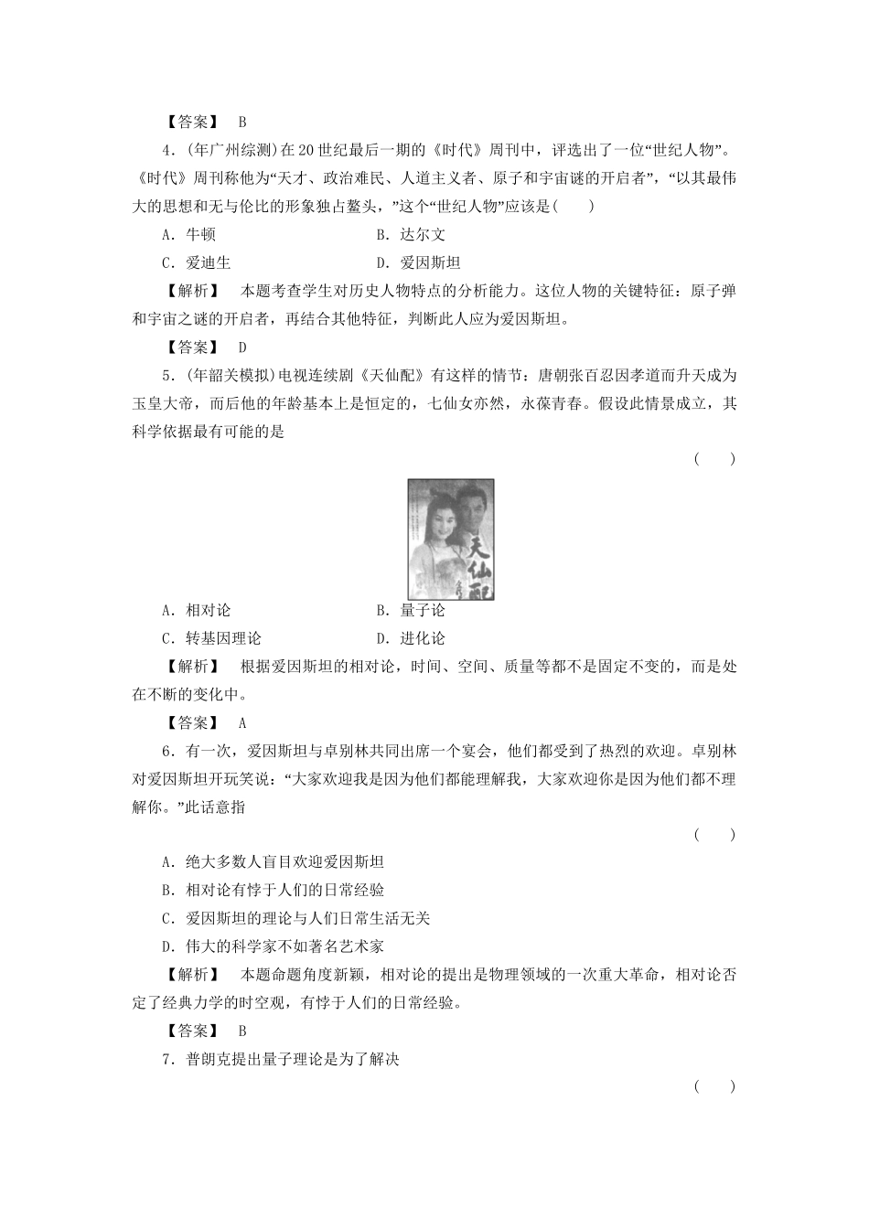 《金版新学案》高三历史一轮复习 第35讲 现代科学革命和改变世界的高新科技随堂检测 岳麓版_第2页