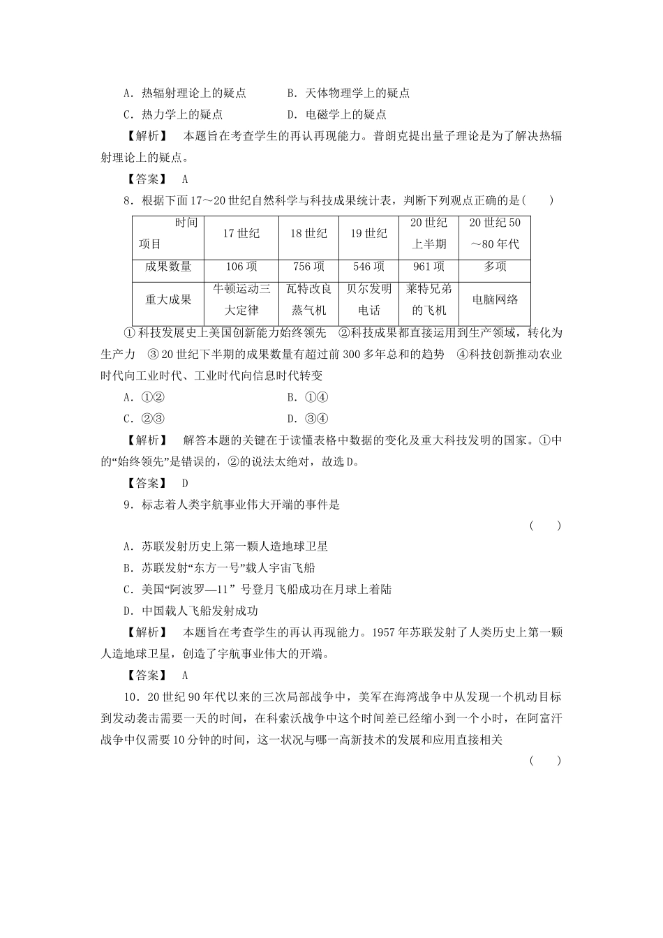 《金版新学案》高三历史一轮复习 第35讲 现代科学革命和改变世界的高新科技随堂检测 岳麓版_第3页