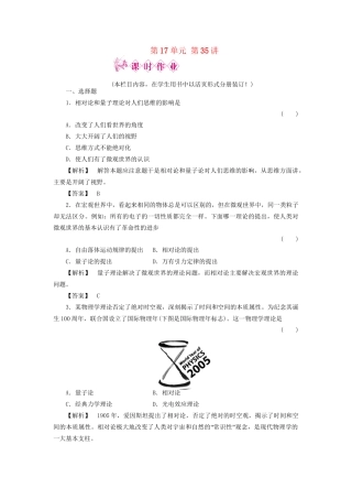 《金版新学案》高三历史一轮复习 第35讲 现代科学革命和改变世界的高新科技随堂检测 岳麓版